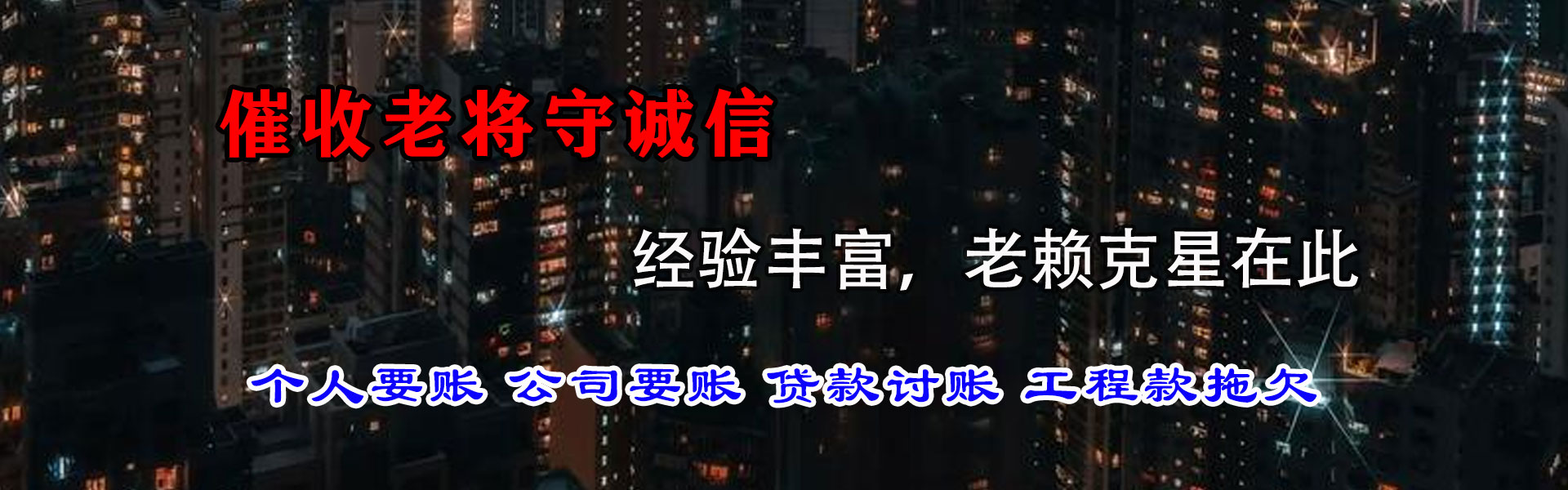 潜江讨钱公司